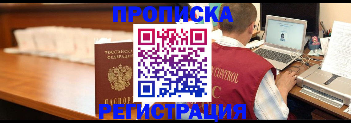 прописка 2025 в Лермонтове